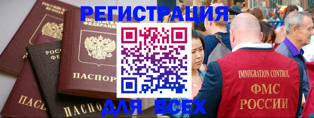 временная регистрация купить в Стрежевом