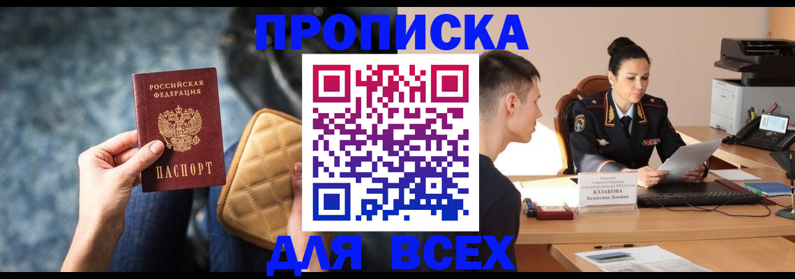 временная регистрация собственник в Стрежевом