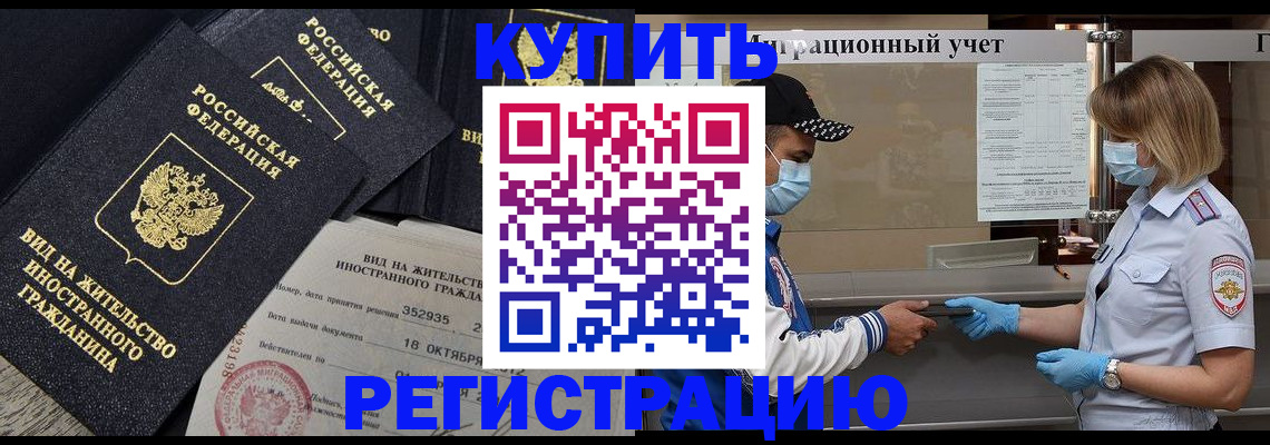 прописка иностранных граждан в Стрежевом