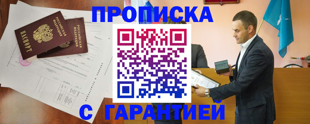 прописка ребенка в Стрежевом