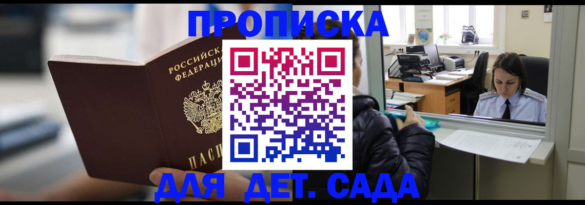 временная прописка в Стрежевом
