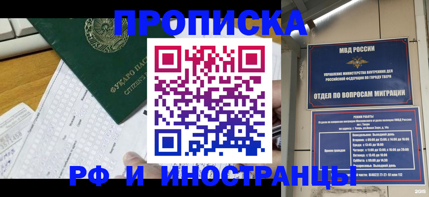 временная регистрация недорого в Стрежевом