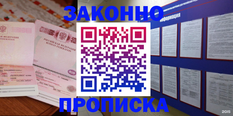 прописка для работы в Стрежевом