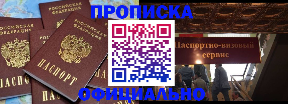 прописка от собственника в Стрежевом