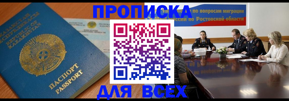 временная регистрация в квартире в Стрежевом