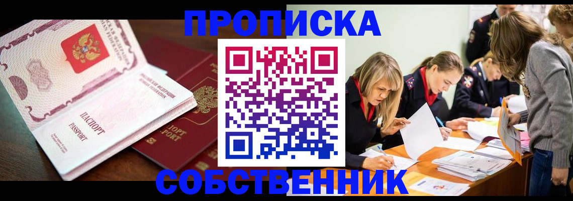 прописка для работы в Стрежевом