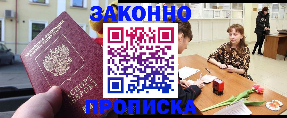 прописка штамп в Стрежевом